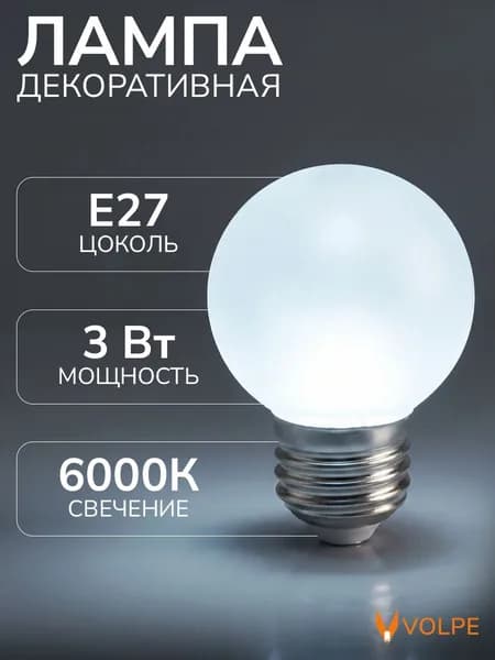Лампочка светодиодная дневной свет (6000K) 3 Вт цоколь Е27 G60
