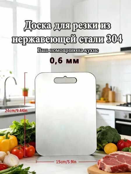 Разделочная доска, 24 см х 15 см, 1 шт