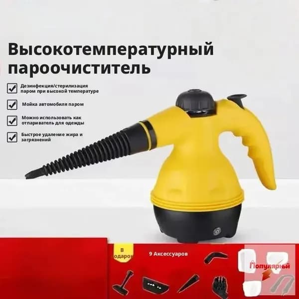 Пароочиститель SKU01014 1200 Вт, насадки - 6 шт