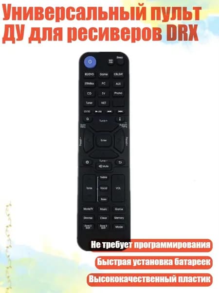 Универсальный пульт ДУ для ресиверов DRX