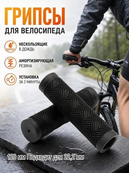 Резиновые грипсы для велосипеда с волной