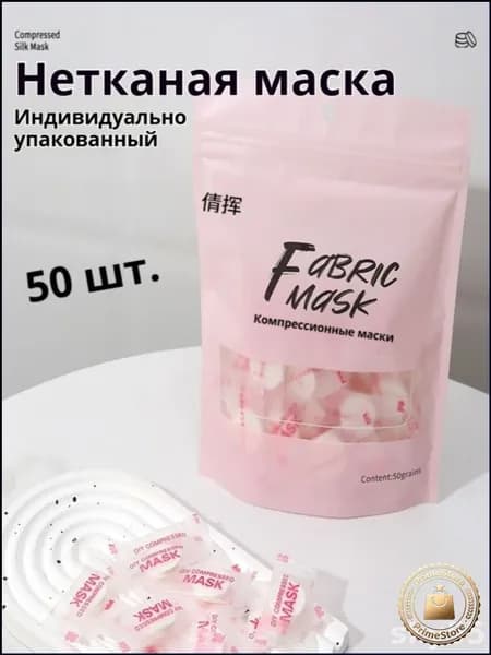 Набор для косметических масок Питание Для всех типов кожи