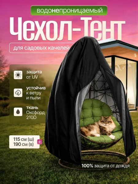 Чехол для бескаркасной мебели Кокон, Оксфорд 210, Размер L,черный