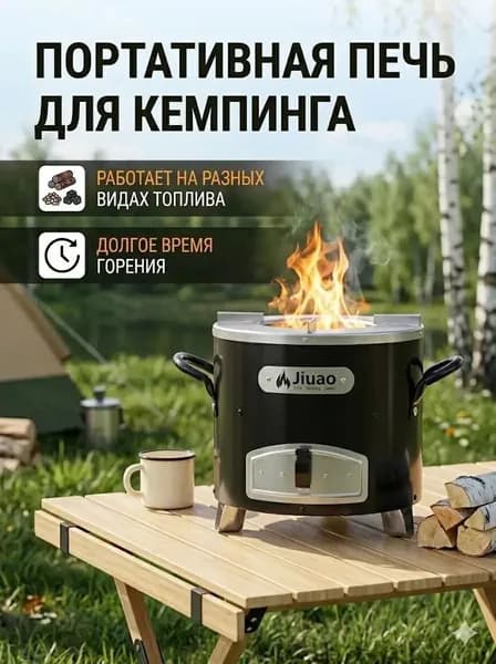 Печь-камина Jikaboda Cook Stove, экономичная, для дома