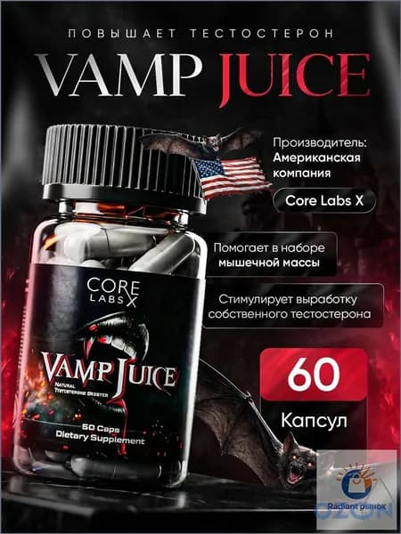Комплекс набор массы Vamp Juice 60 кап. бустер тестостерона и набор сухой мышечной массы