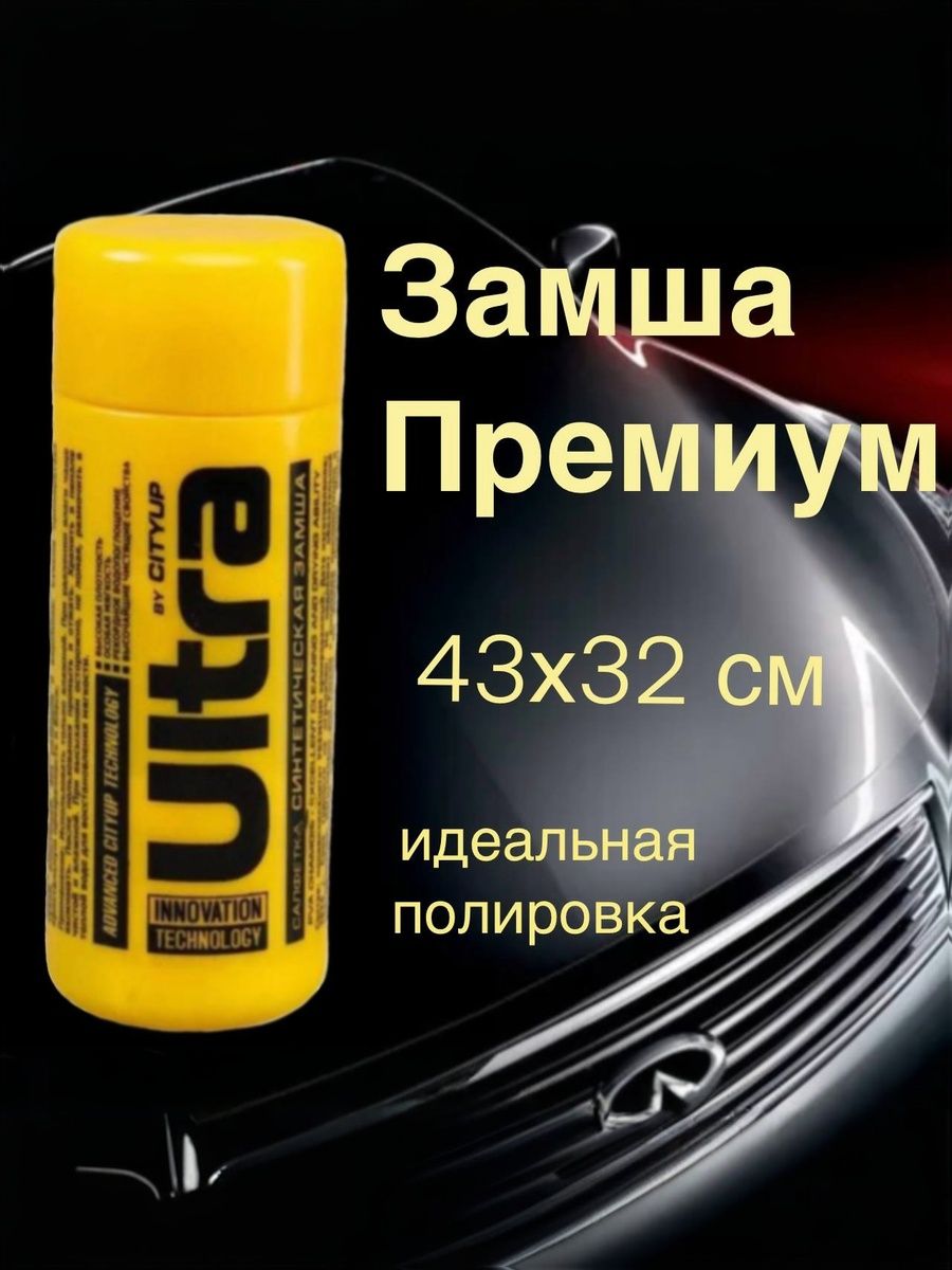 CityUP Салфетка автомобильная, 1 шт.