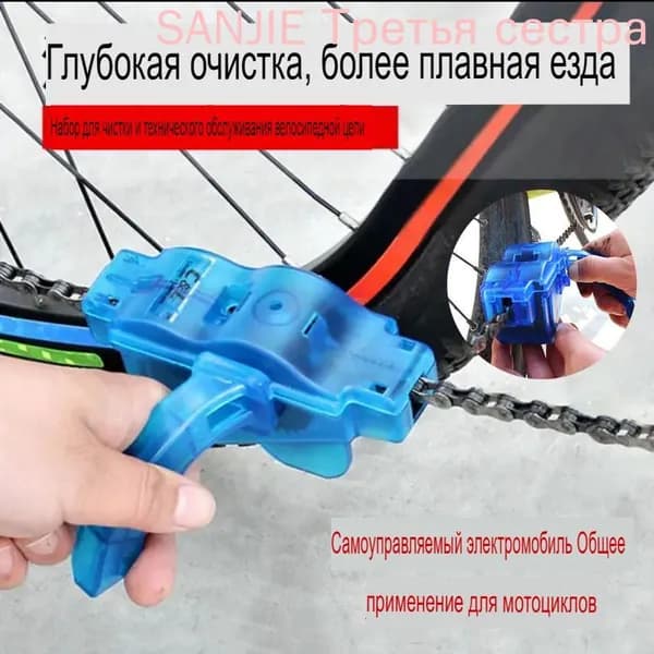 Мойка цепи