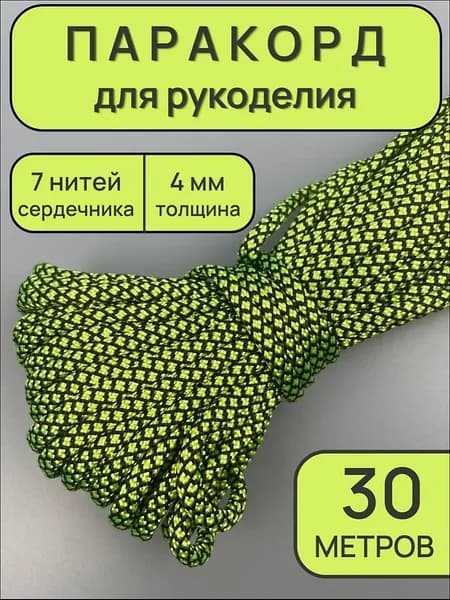Паракорд 4мм, 7 жил, 30 метров. Цвет: Неоновый хищник, Шнур для браслетов, Веревка для тента / палатки