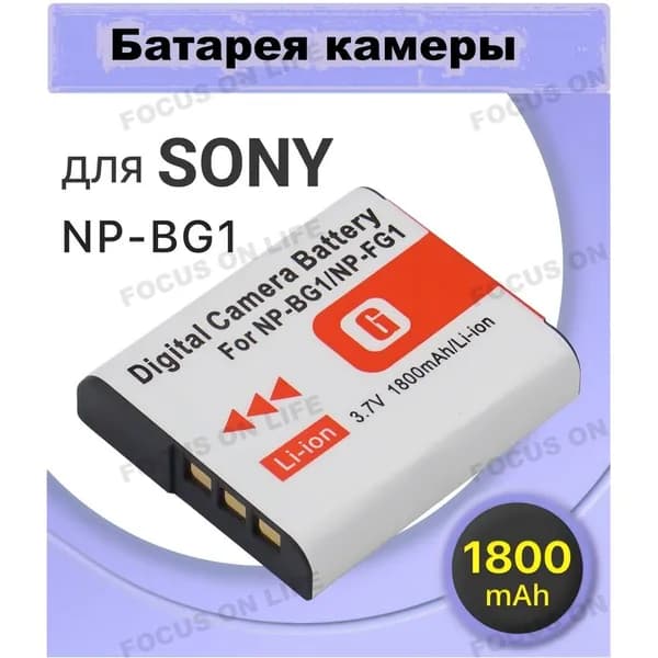 Аккумулятор для ноутбука Sony 1800 мАч, (NP-BG1)