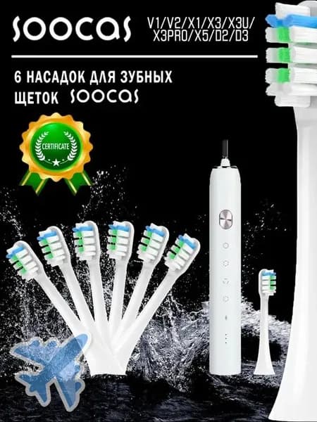 Сменные насадки для зубных щеток Soocas (6 штук)