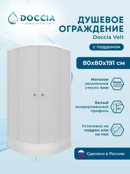 Душевое ограждение с низким поддоном Velt 80*80
