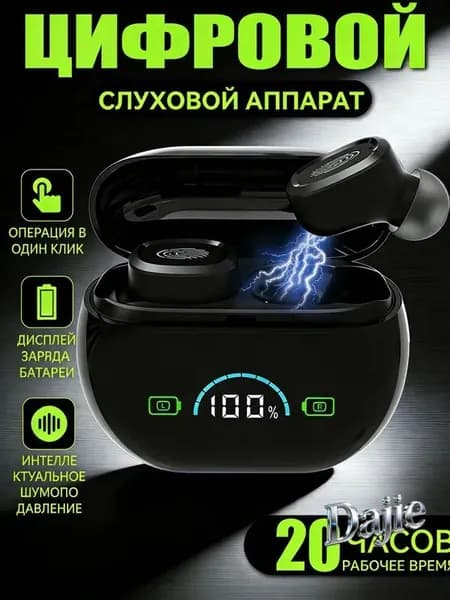 Цифровой Слуховой аппарат высокочастотный Снижение уровня шума OSPL90: 118 дБ