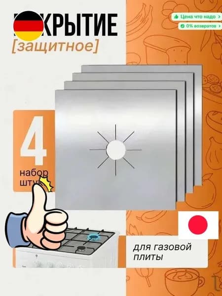 Аксессуар для плиты