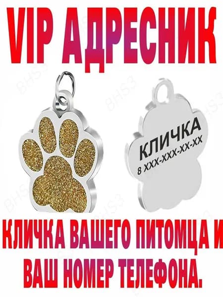 Адресник для собак и кошек . Лапка