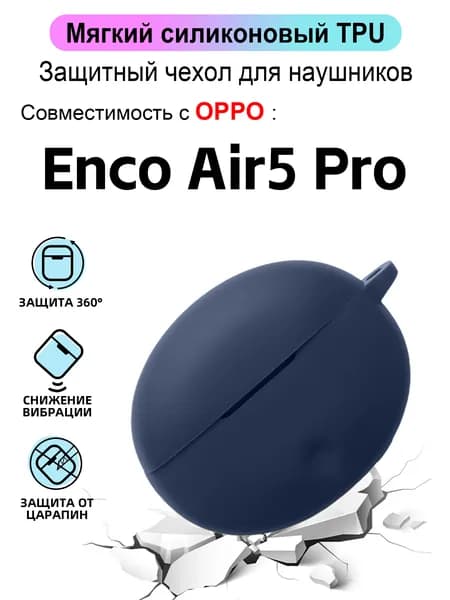 Мягкий силиконовый TPU Защитный чехол для беспроводных наушников для OPPO Enco Air5 Pro