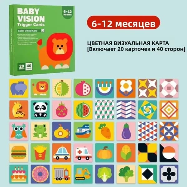 Карточки для стимуляции зрения детей раннего возраста, 20 шт., для 0-36 месяцев
