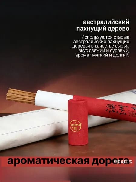 Ароматические палочки благовония "Австралийский сандал" китайские благовония