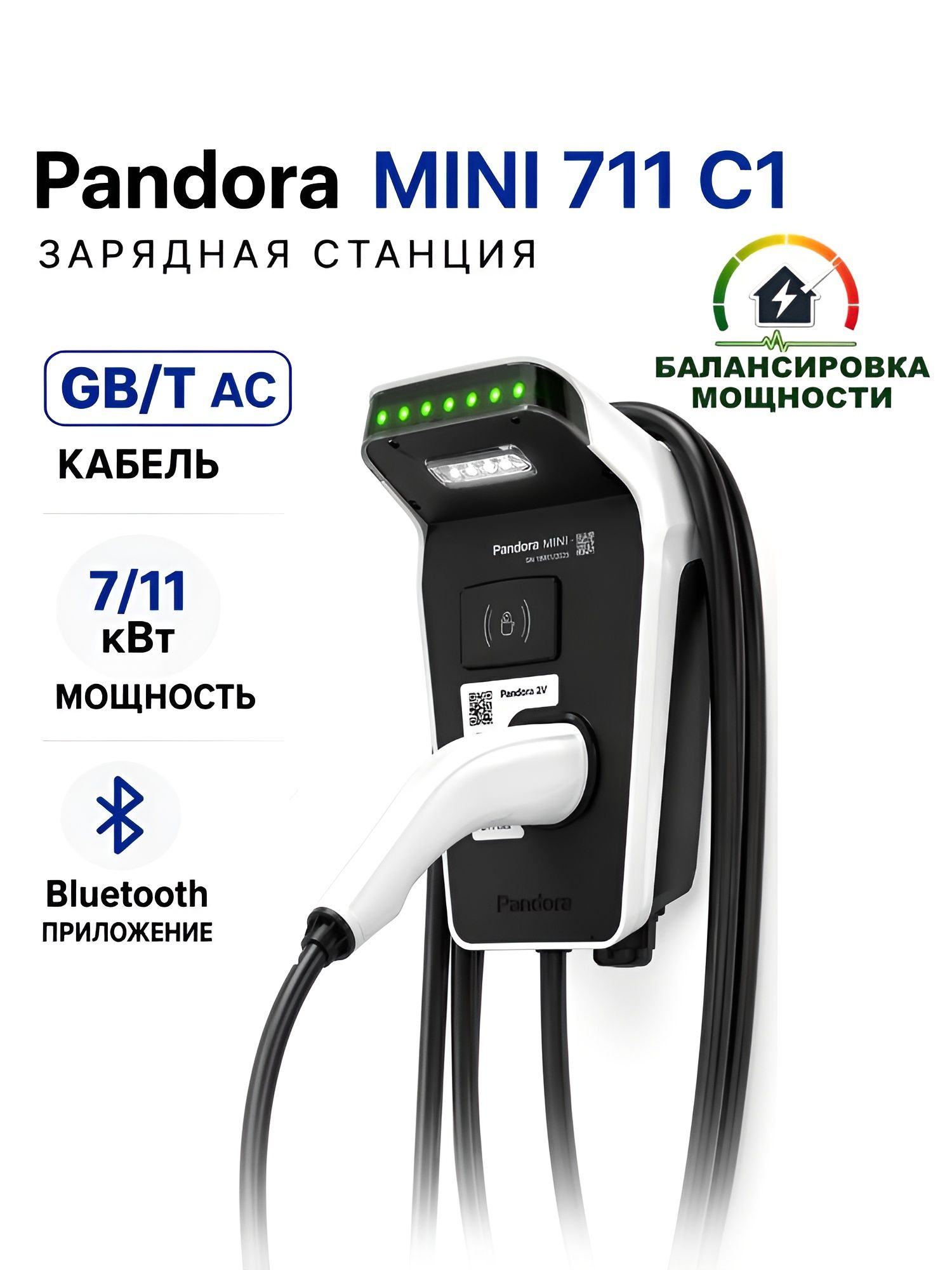 Зарядная станция Pandora MINI 711 C1 с кабелем GB/T контроль нагрузки (балансировка мощности заряда)