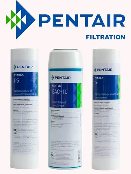 Набор картриджей (Pentair) Pentek 202 (P-5 Gac-10 P-1)