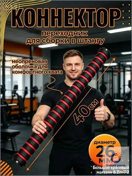 Гриф для штанги