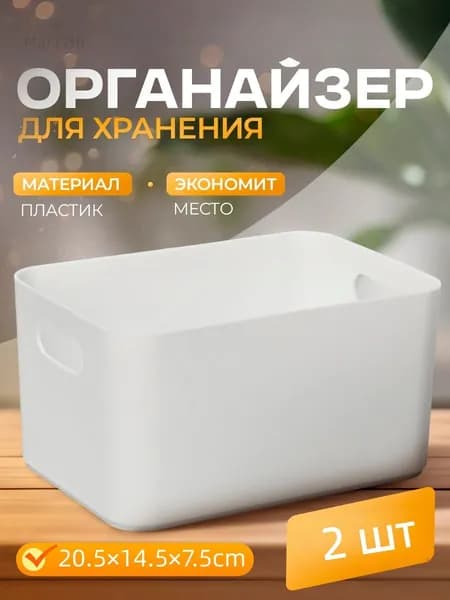 phoos Контейнер для хранения вещей длина 20.5 см, ширина 14.5 см, высота 7.5 см.
