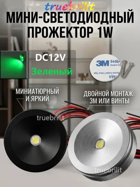 Truebrilit Потолочный светильник, 1 Вт