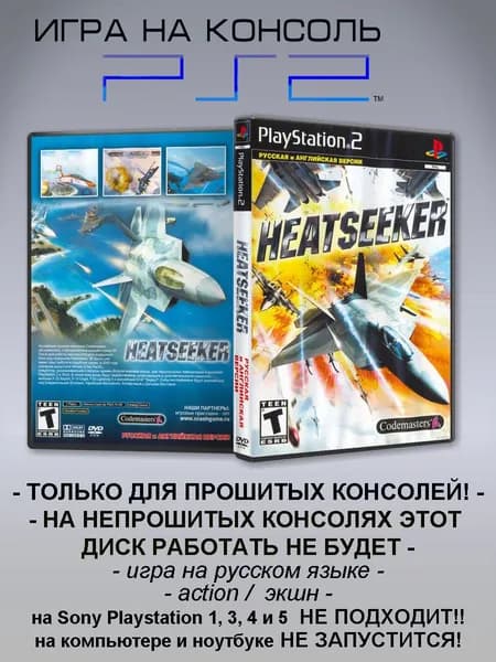 Игра Heatseeker, Sony Playstation 2 ( PS 2 )