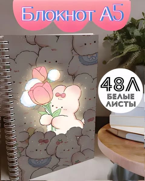 Блокнот, листов: 48