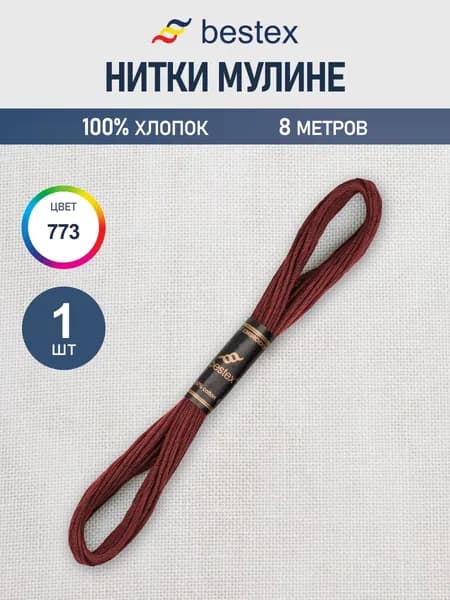 Нитки мулине 8 м, 1 шт, цвет № 773