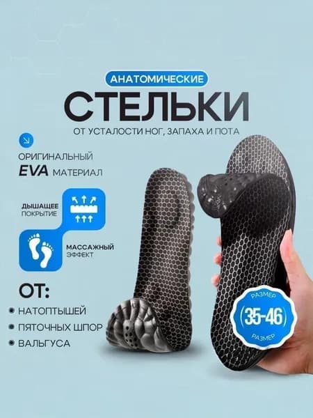 Стельки для обуви 2 шт