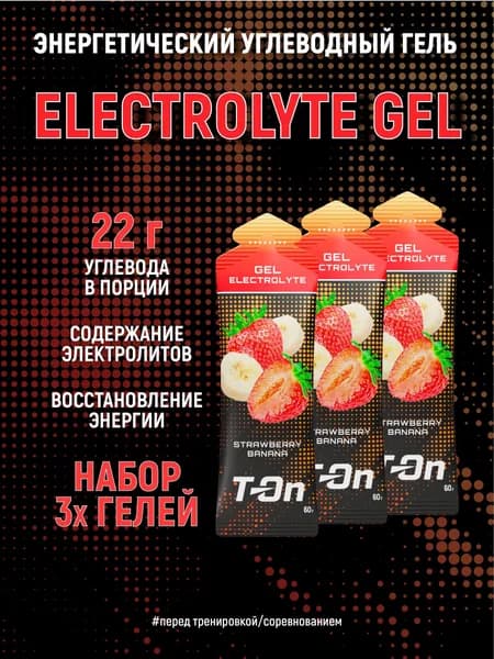 Энергетический углеводный гель с электролитами, T-On - набор 3 шт, со вкусом клубника-банан