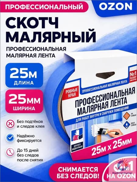 Малярная лента 26 мм 25 м, 1 шт