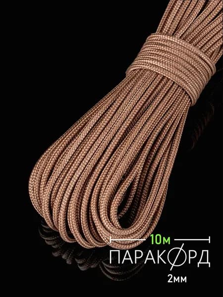 Паракорд 2 мм 10 м коричневый