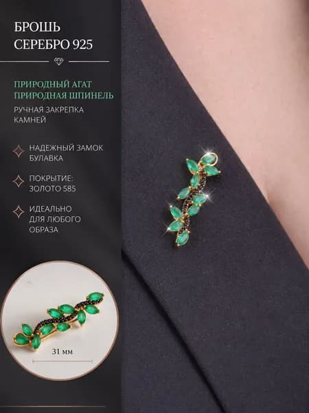 Ювелирная брошь серебро 925 с Агатом