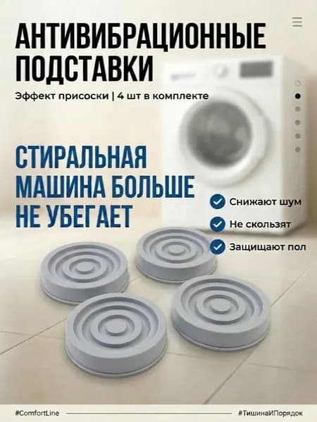 Антивибрационные подставки для стиральной машины, 4 шт. комплект, антивибрационные ножки (Серые)