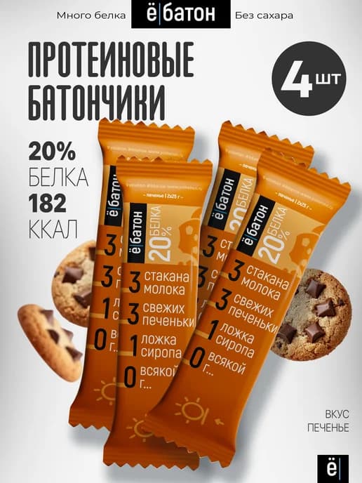 Протеиновый глазированный батончик печенья 50 гр. 4 шт