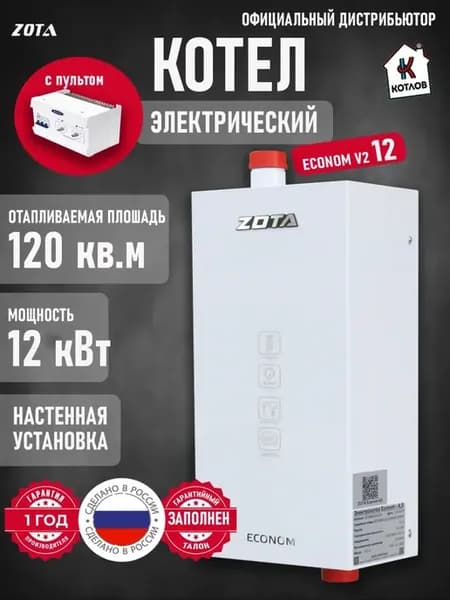 Котел электрический Econom V2 12 (12 кВт), 380В