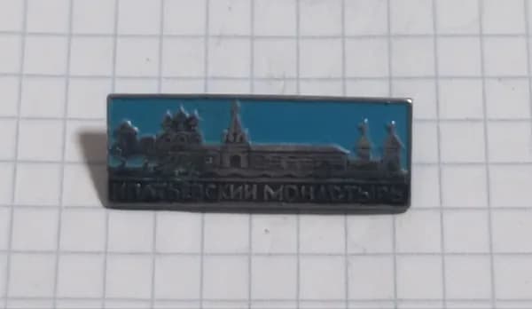 Значок "Ипатьевский монастырь"