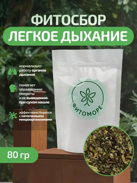 Фитосбор Легкое дыхание. Грудной сбор, 80 гр ФИТОМОРЕ