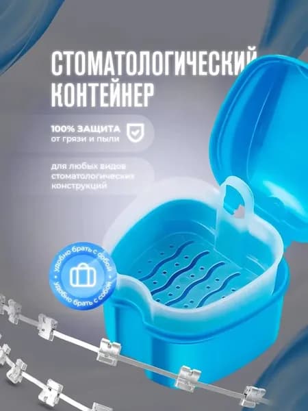 Стоматологический контейнер для зубных протезов, футляр для капы, элайнеров, голубой Lian Beauty Accessories
