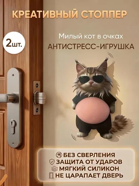 Защитные 3D-уголки для детей, дверной ограничитель, защитные накладки, наклейки-антистресс с котом-телохранителем 2 шт.