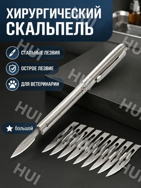 Ветеринарный кастрационный нож-ручка большого размера + 10 лезвий №23