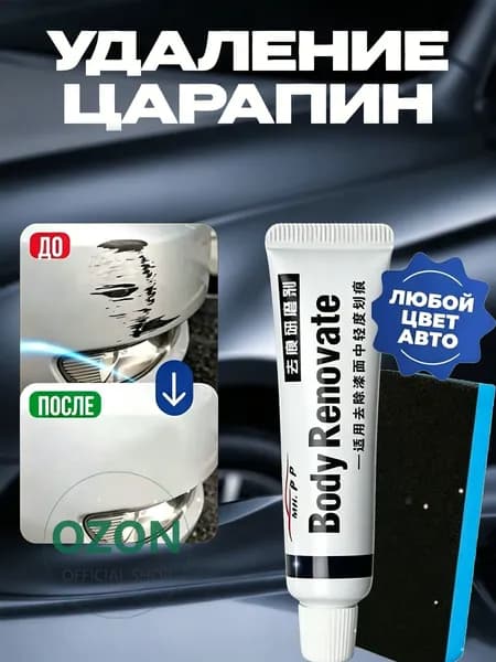 Полироль автомобильный, 15 мл, 1 шт.