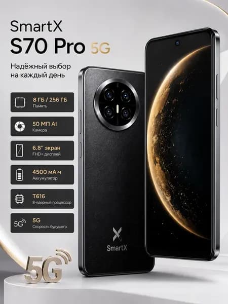 Смартфон S70 PRO 5G Global 8 256 ГБ