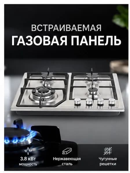 Комбинированная Варочная панель, серый металлик