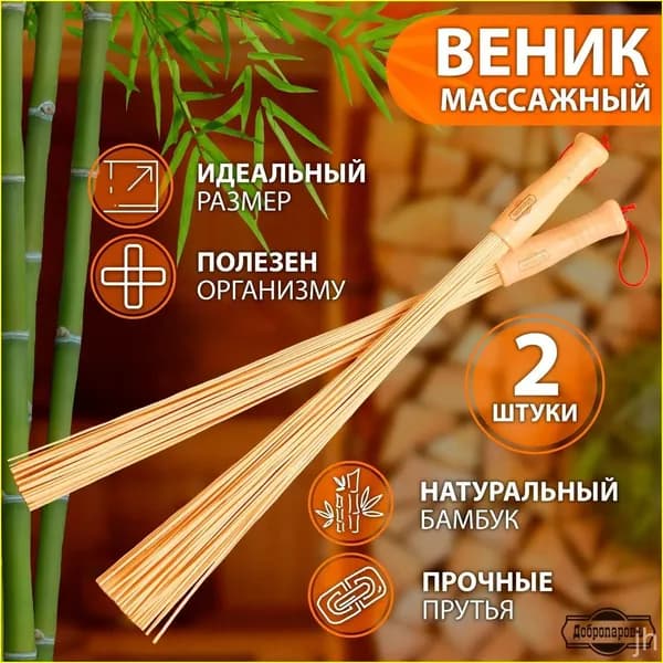 Веник для бани Березовый, 2 шт.