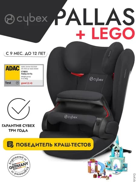 Cybex Pallas B-Fix Volcano Black ПРОМО НАБОР LEGO группа 1-2-3 / от 9 до 36 кг детское кресло Сайбекс
