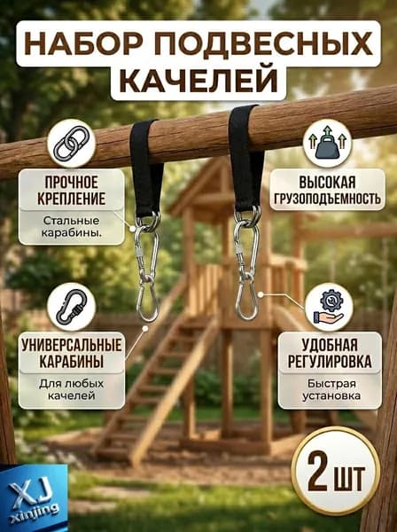 Крепления для качелей подвесных и гамака уличные, 2 штуки по 25 см, используются для детских игр на турниках и качелях