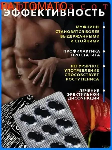 Супер Си двойного действия / для повышения потенции и продления / стимулятор для мужчин