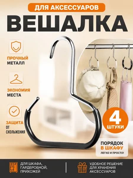 Вешалка плечики 15 см 4 шт черный матовый